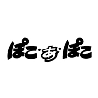 ぽこ・あ・ぽこ